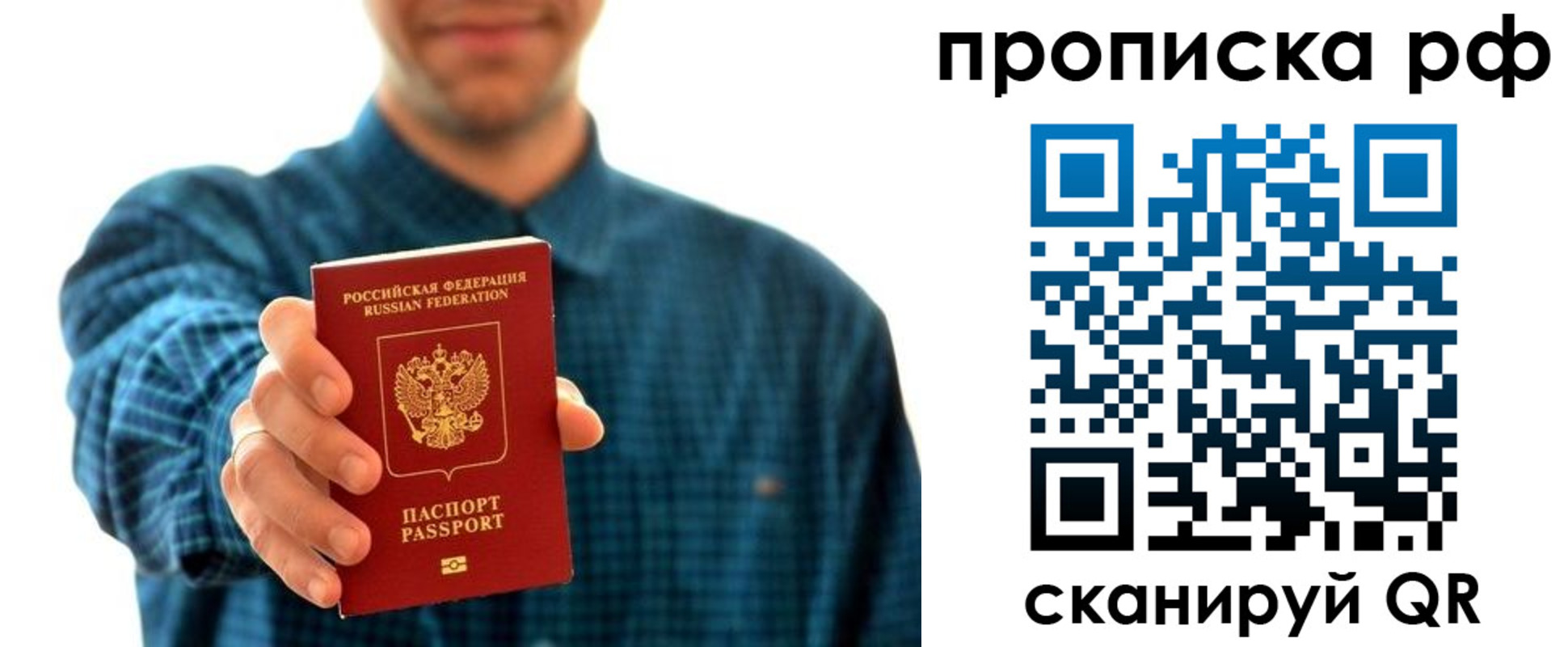 прописка гарантия в Щиграх