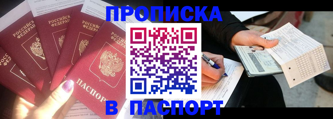 прописка для кредита в Щиграх