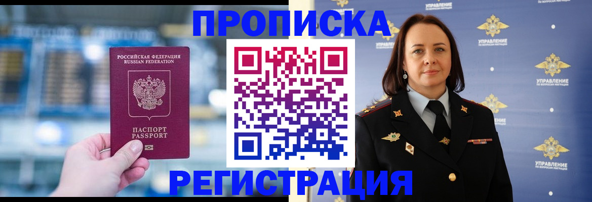 прописка в Щиграх